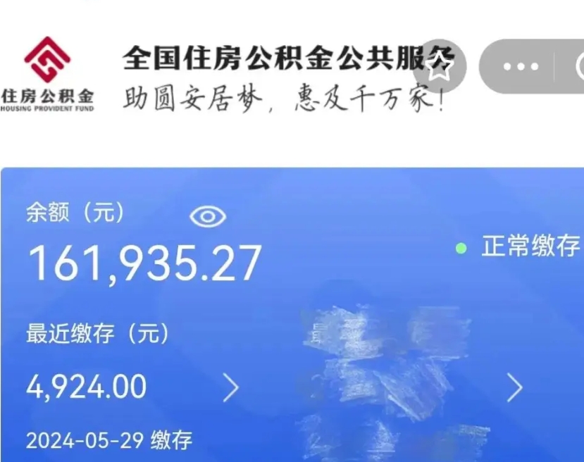 运城公积金一次性提取（一次性提取全部公积金）