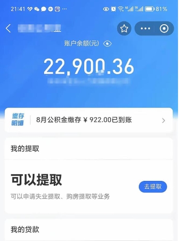 运城公积金小额提取（小额公积金提取多久到账）